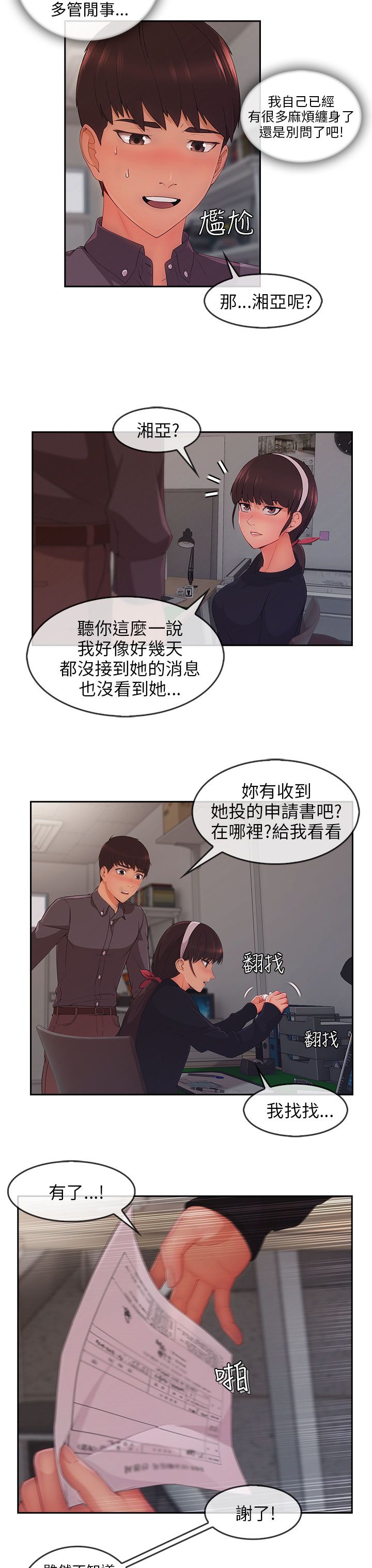 第41章：看望湘亚5