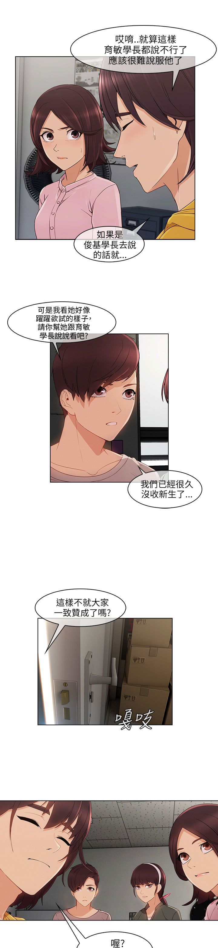 第20章：加入组织6