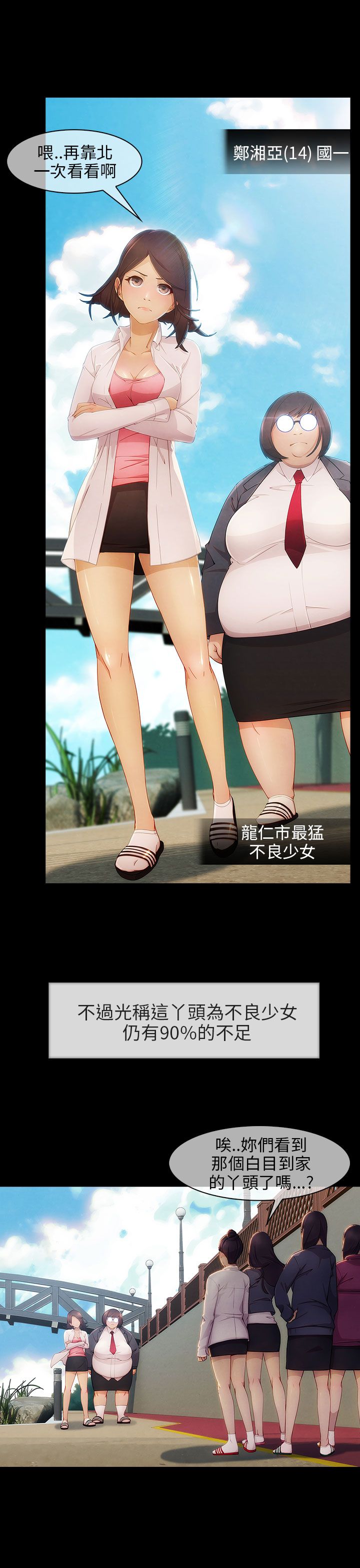 第8章：怪物般的丫头3