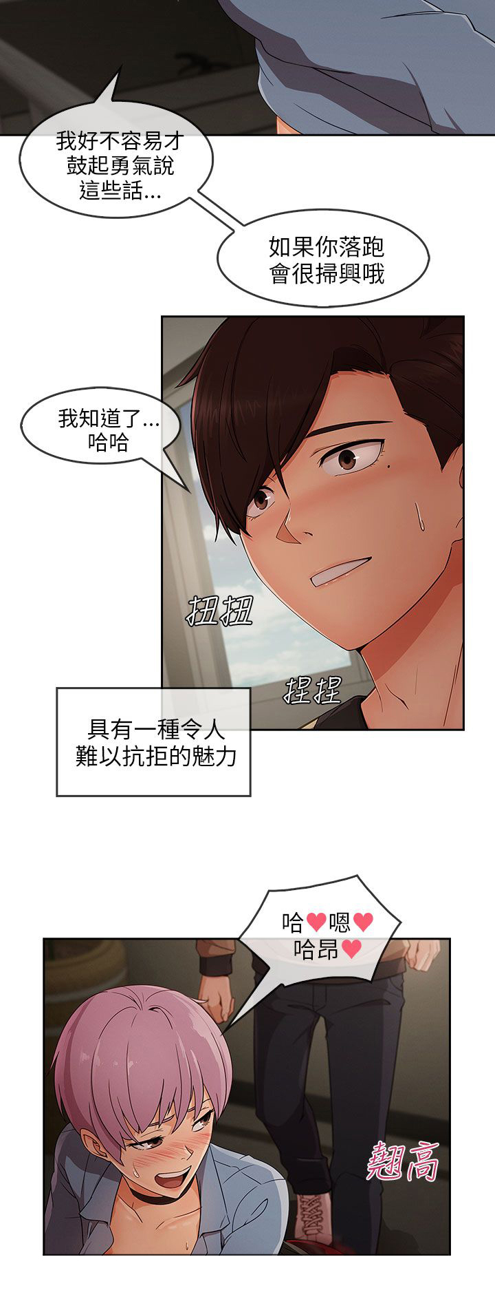 第43章：公布恋情4