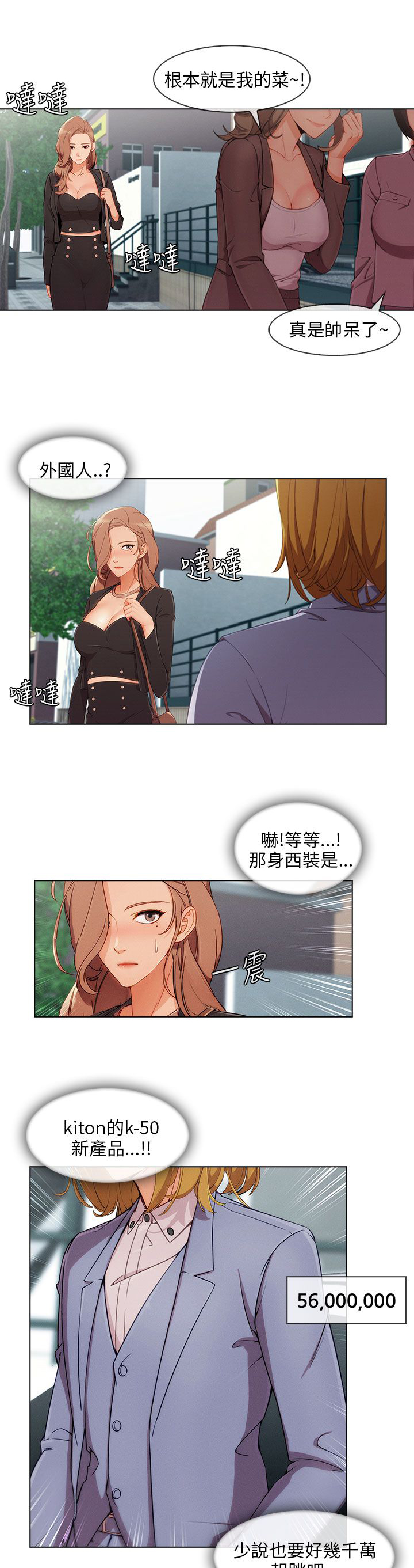 第37章：高富帅1
