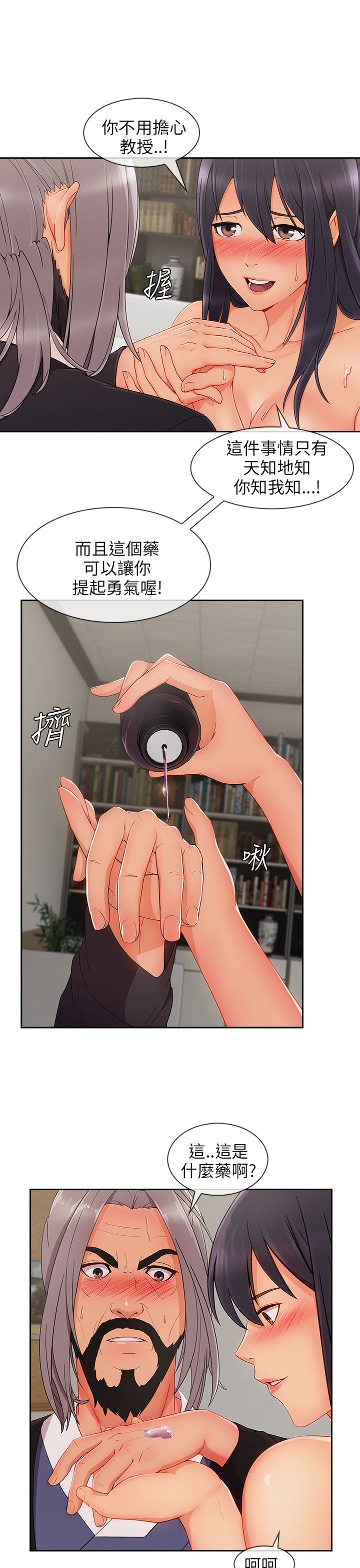 第35章：引诱教授8