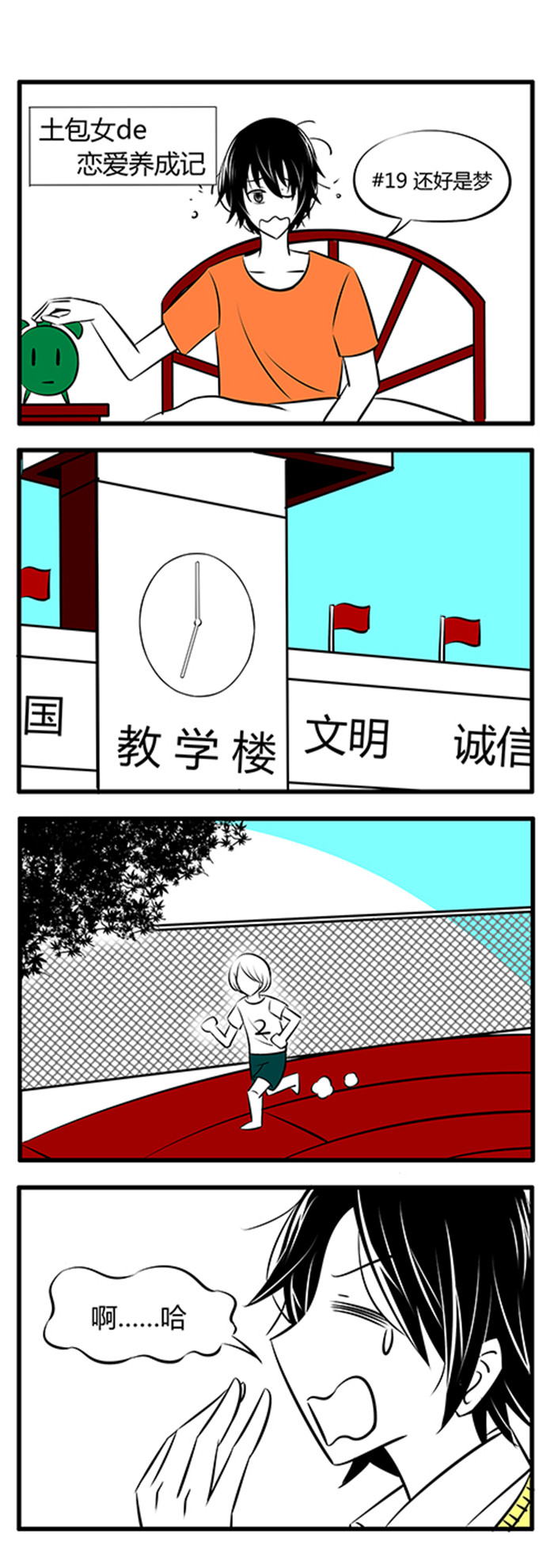 第19章：实习老师1