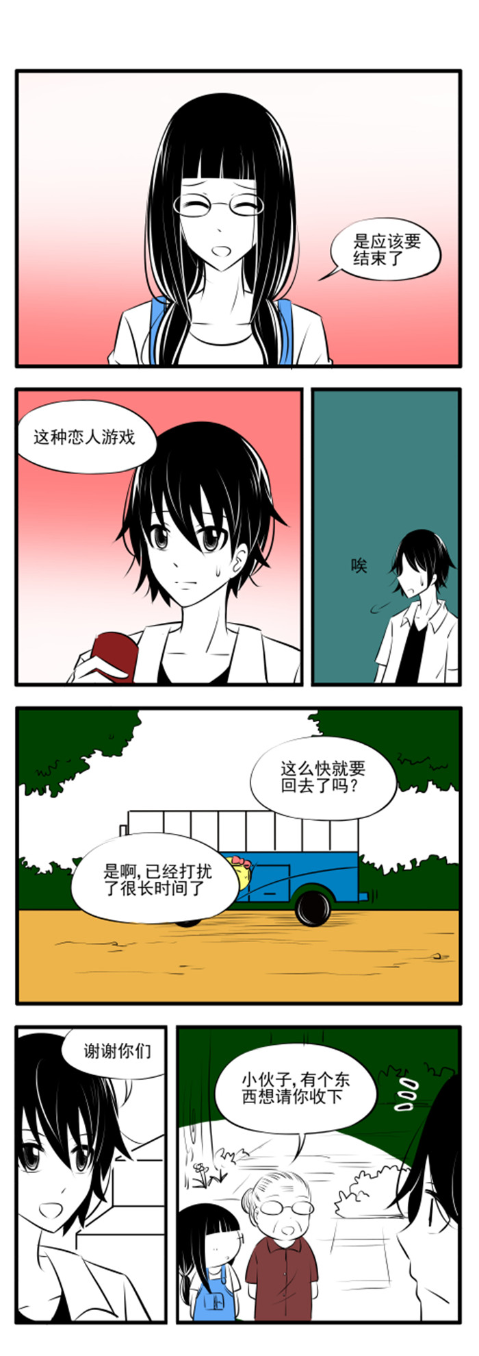 第26章：所以？3