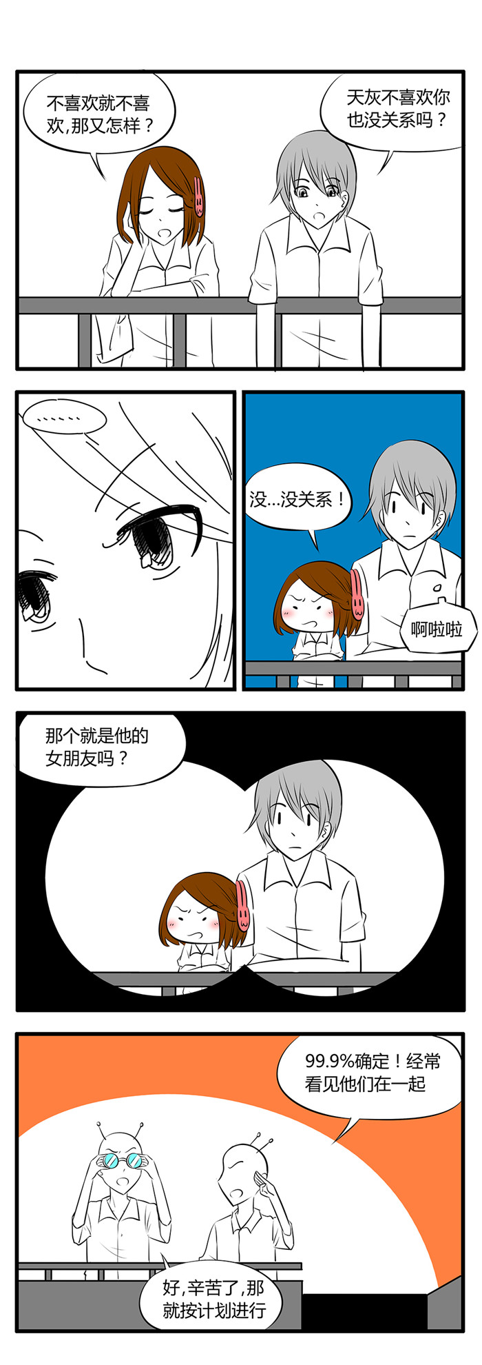 第30章：放假后一周3
