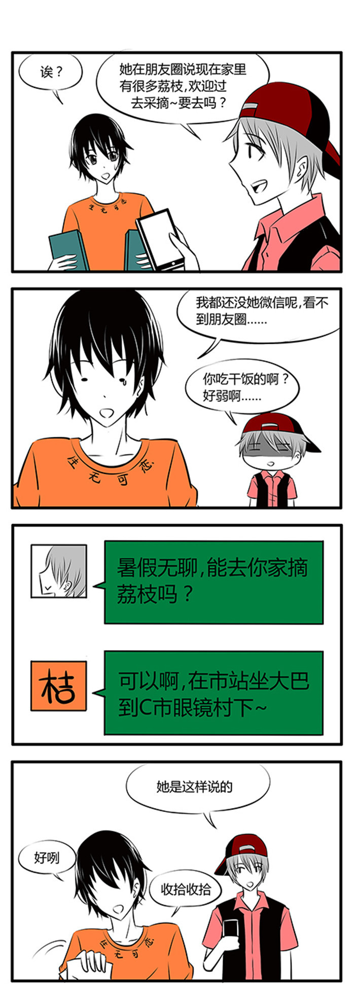 第23章：暑假1
