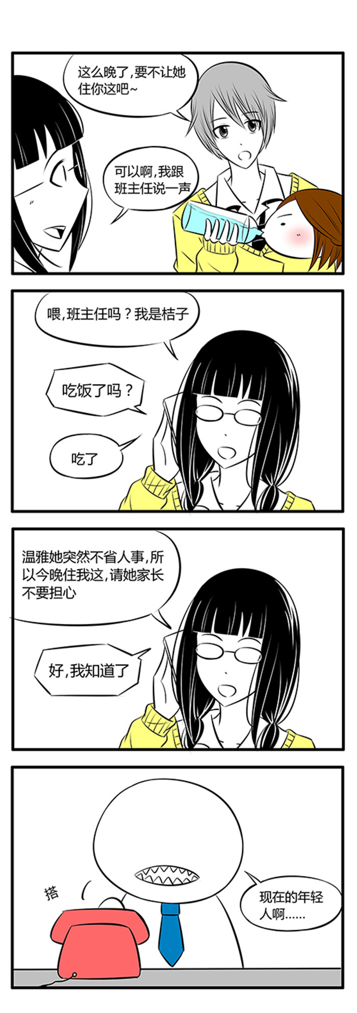 第10章：不是主角的人6