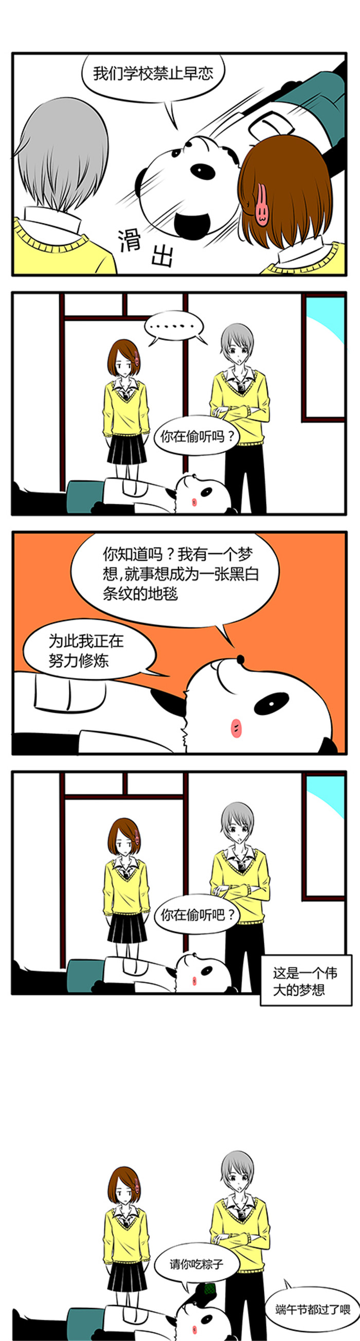 第19章：实习老师7
