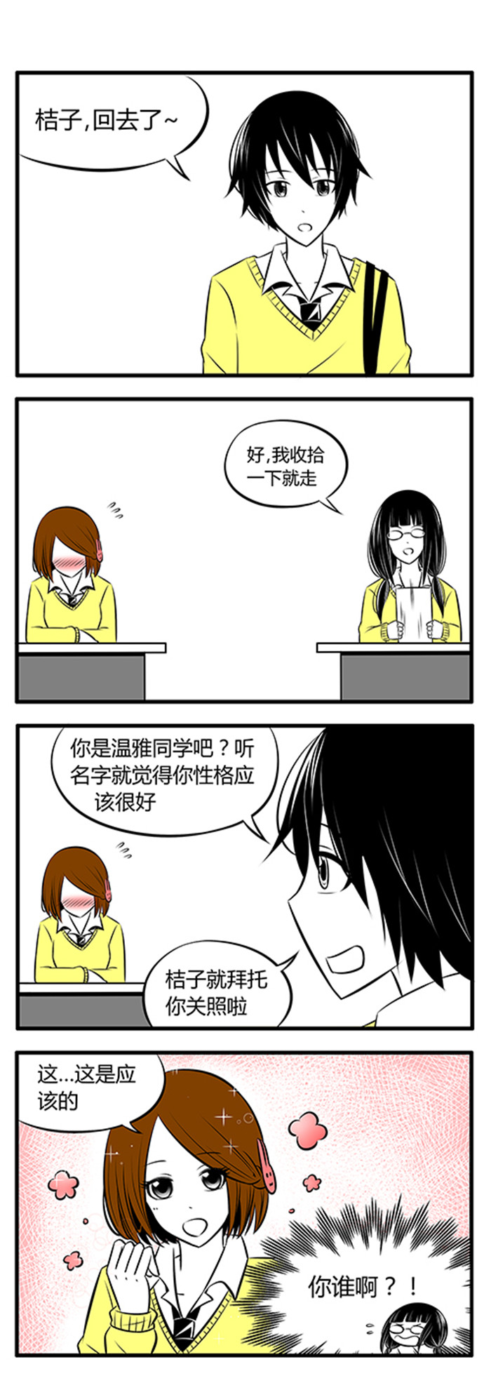 第6章：新学期6