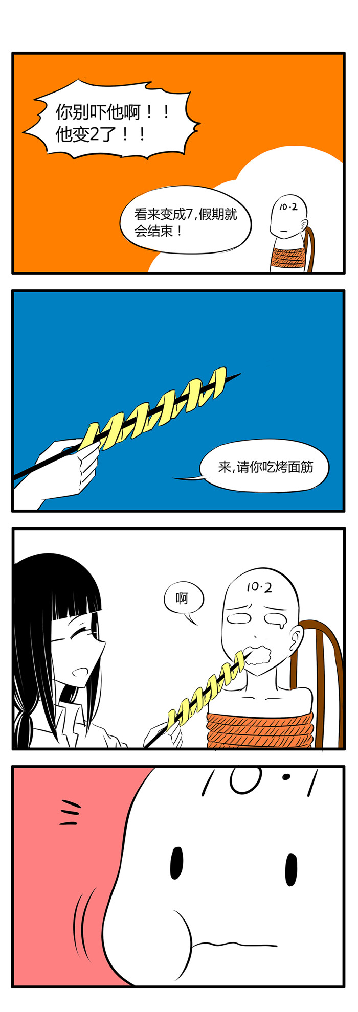 第29章：国庆小剧场2