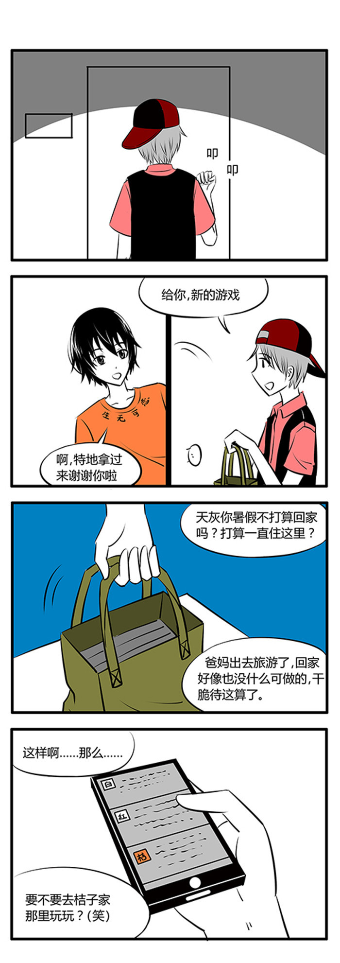 第23章：暑假0