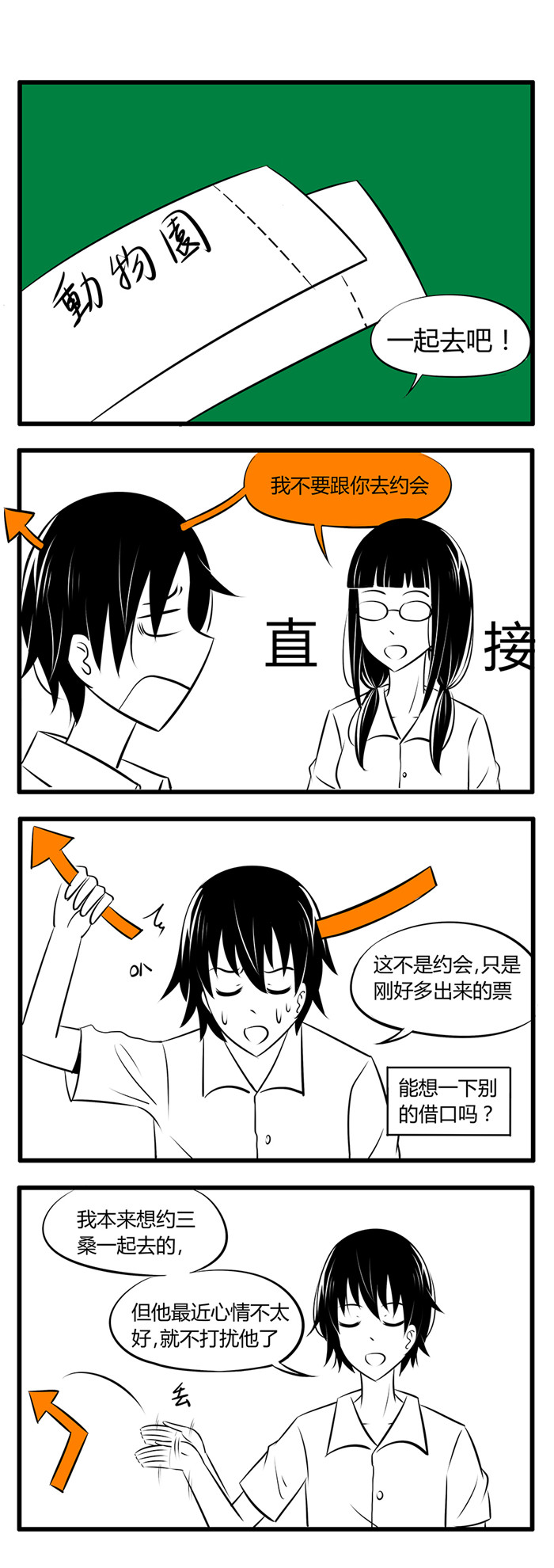 第30章：放假后一周4