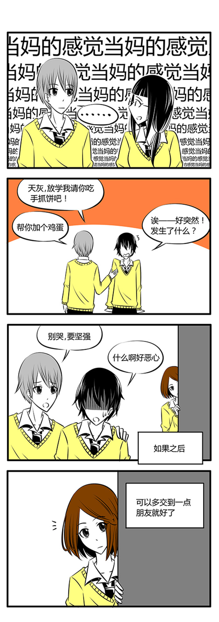 第20章：大概是朋友吧7
