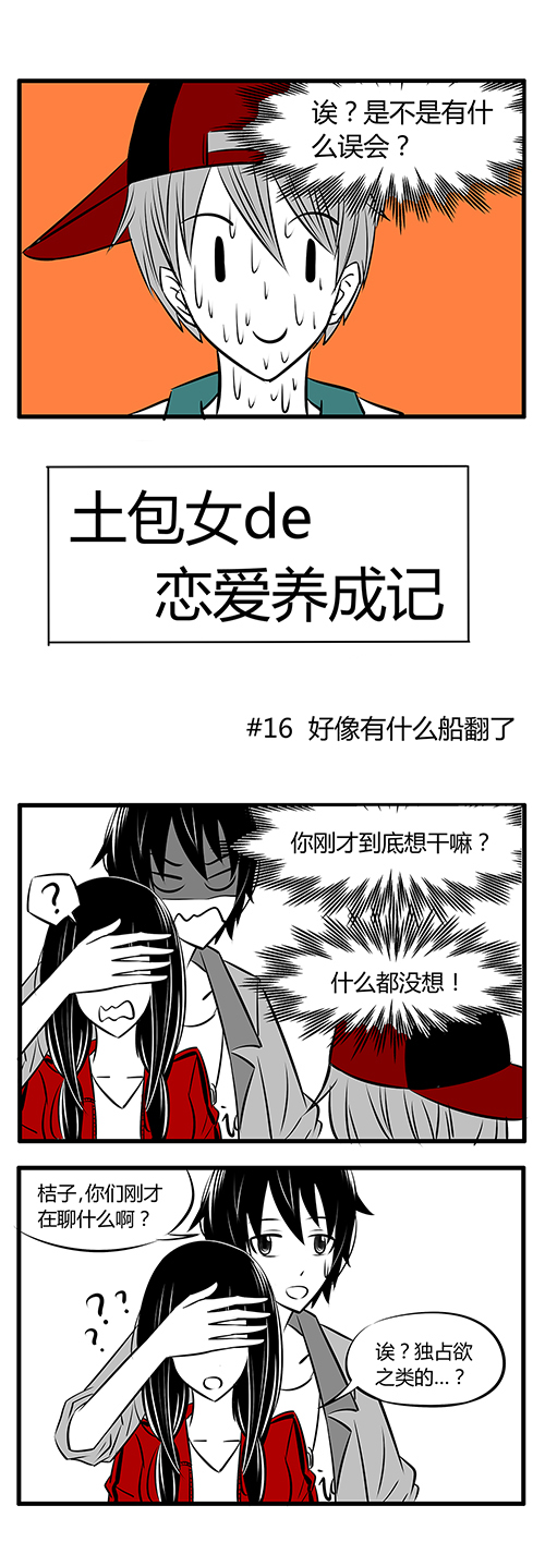 第16章：好像有什么船翻了2