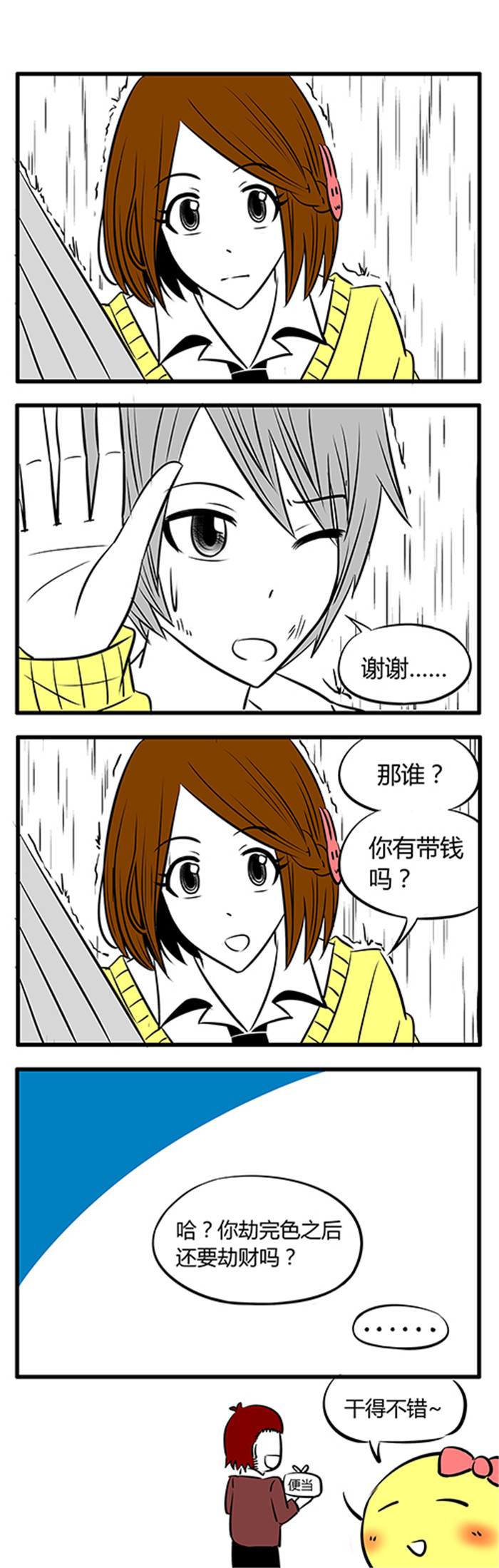 第12章：雨天7