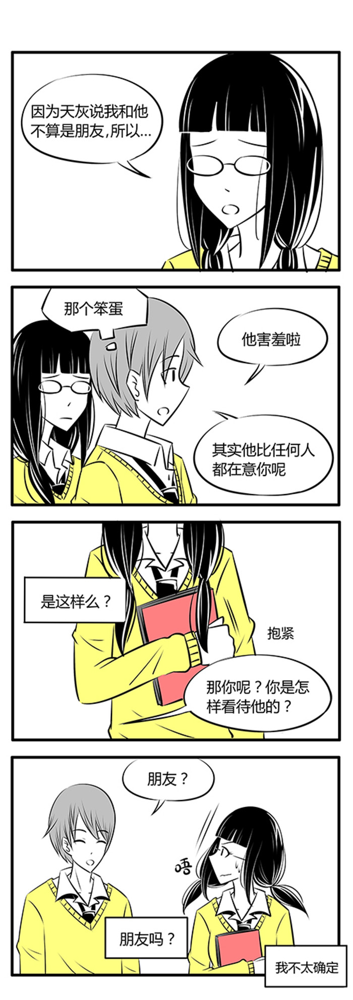 第20章：大概是朋友吧5