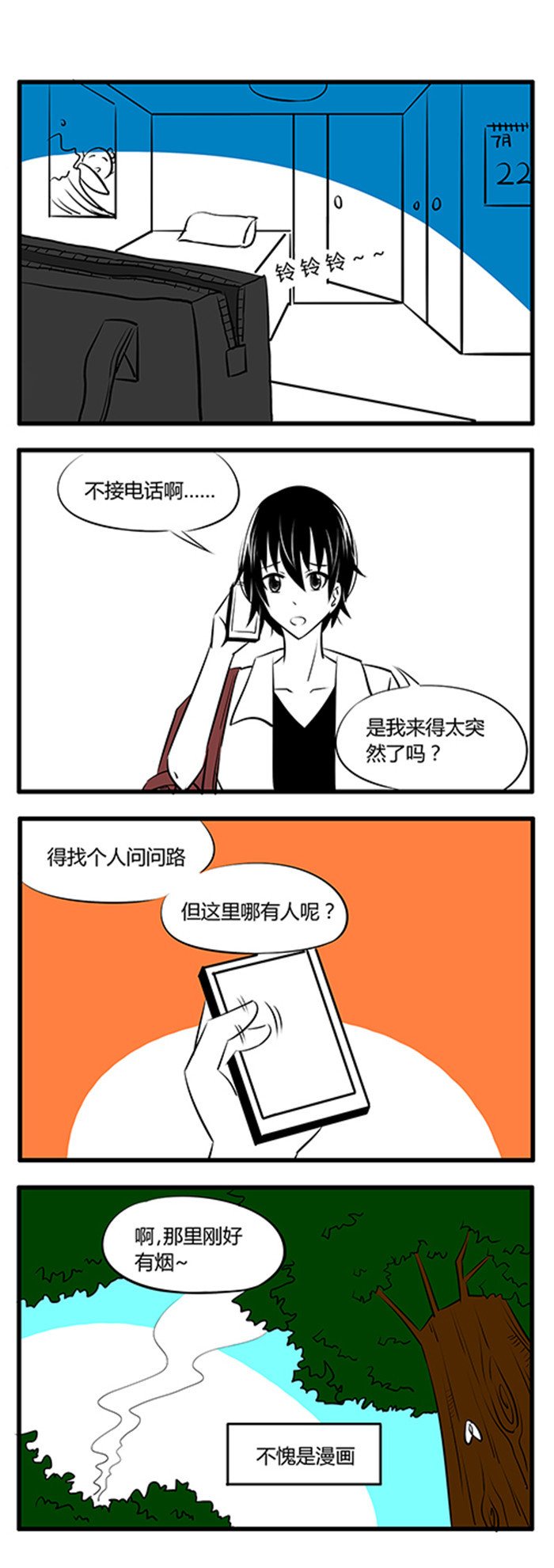 第24章：眼镜村1