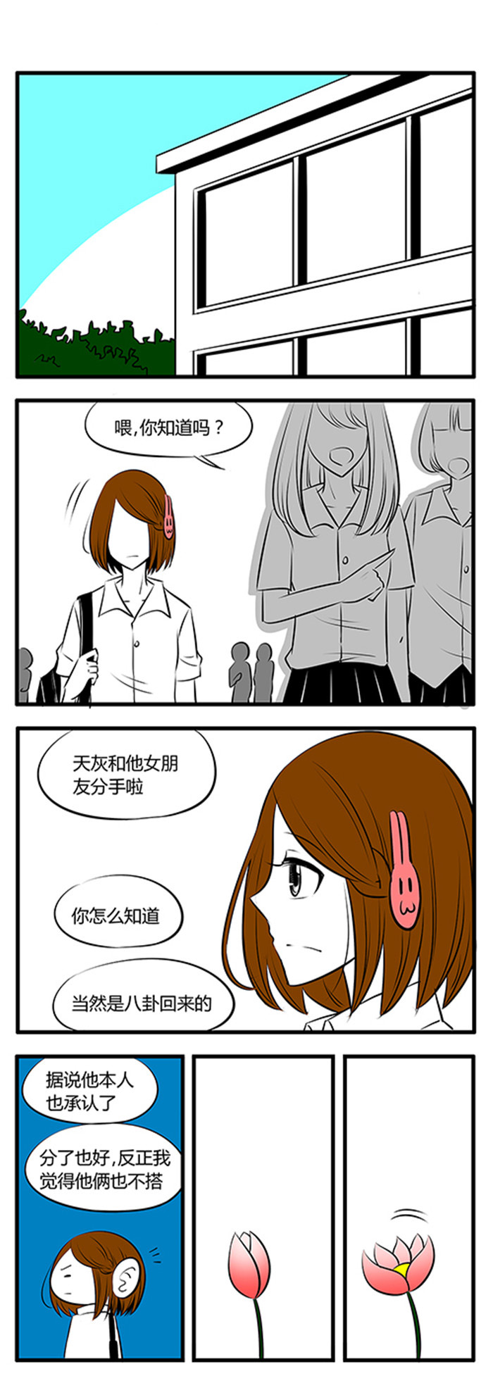第27章：开学啦0
