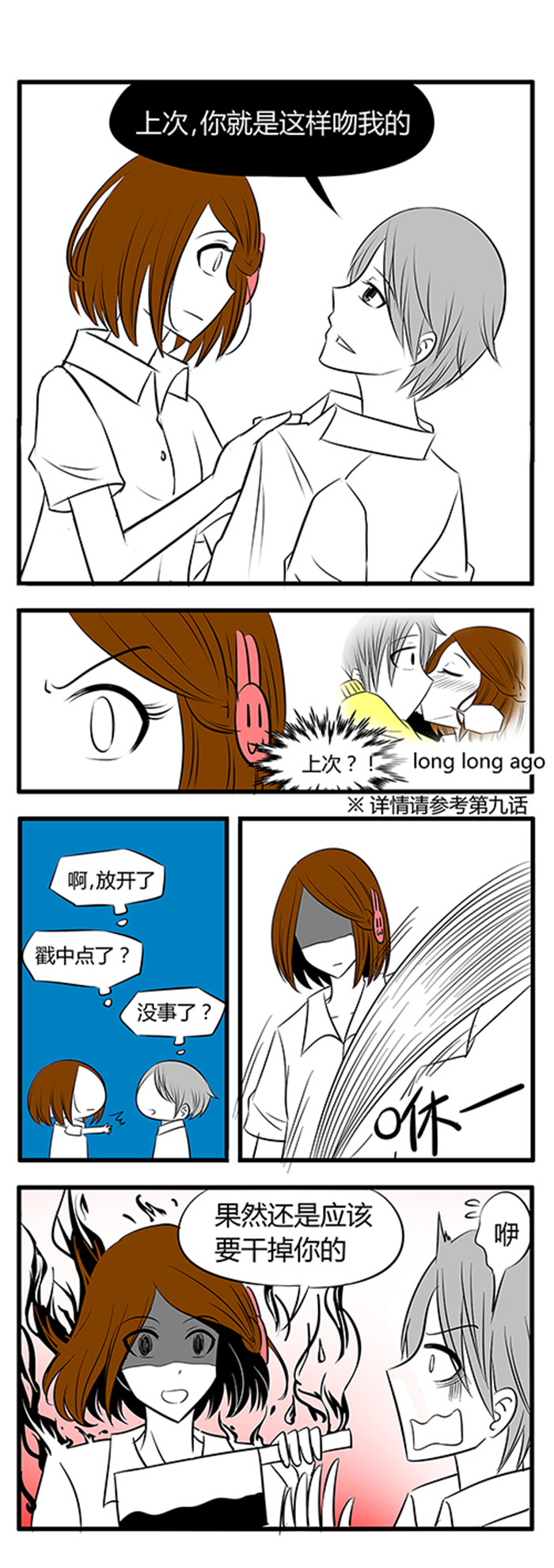 第27章：开学啦2