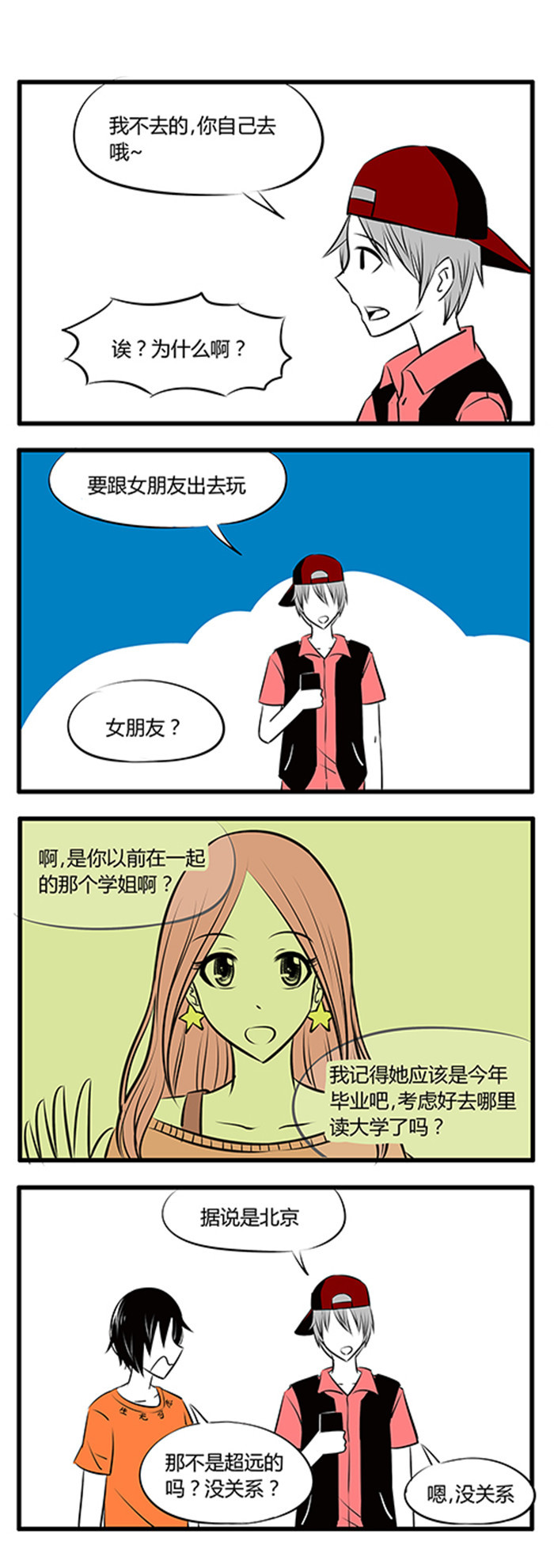第23章：暑假2