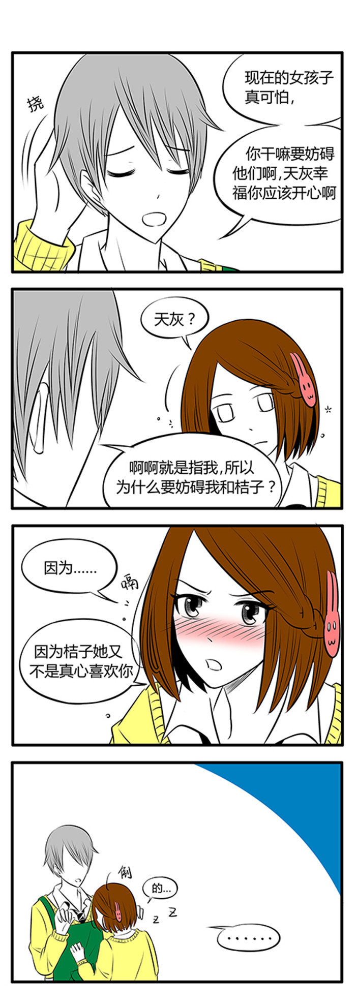 第10章：不是主角的人3