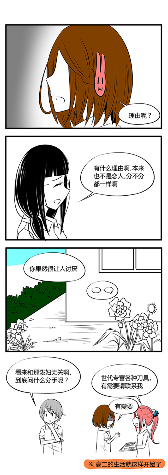 第27章：开学啦7