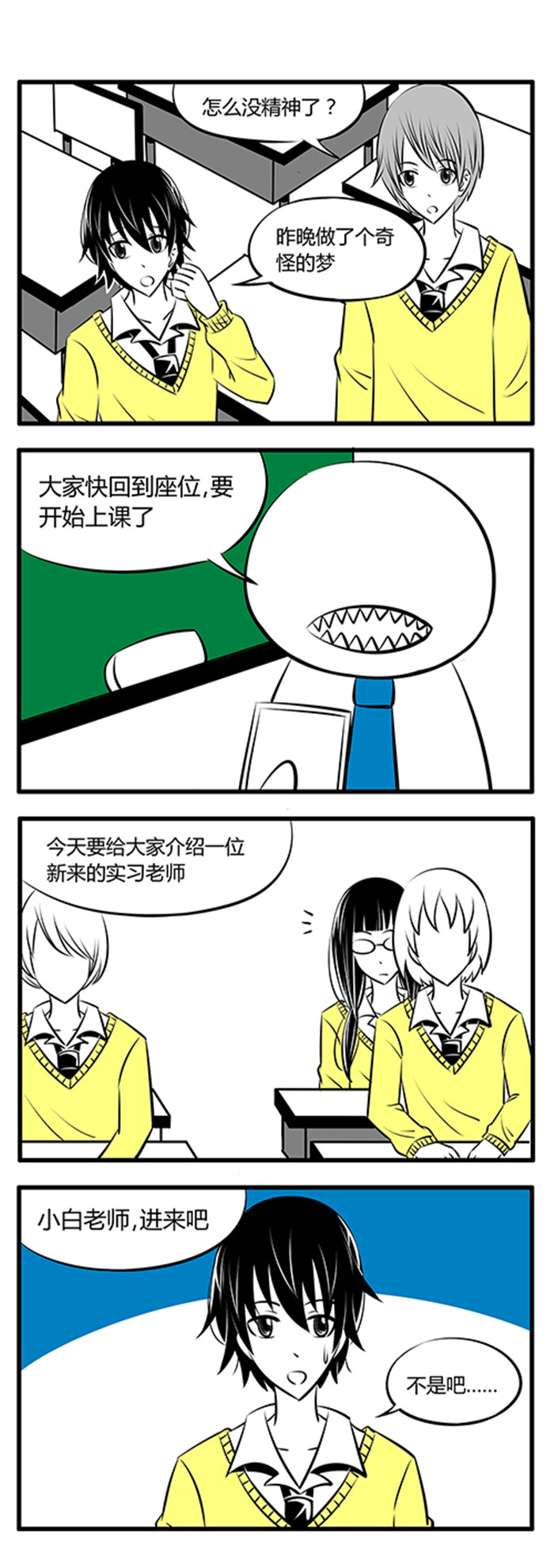 第19章：实习老师2