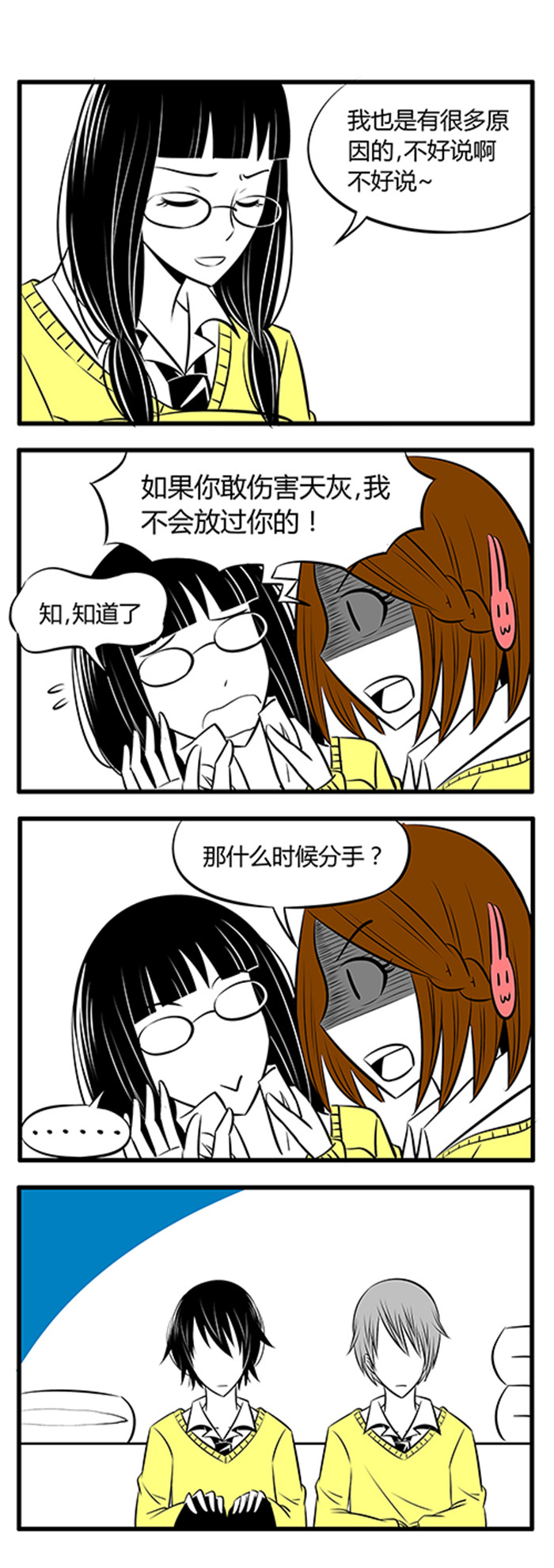 第11章：被爱与不被爱的人3