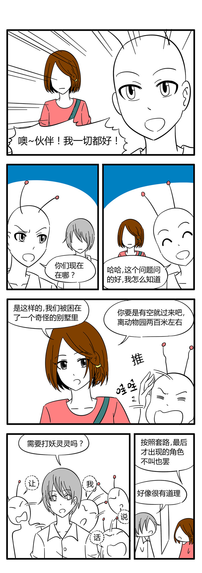 第32章：诡异的房子23