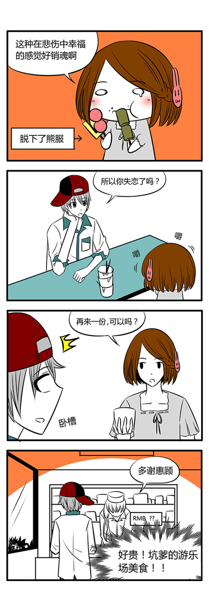 第17章：唯有美食和爱不可辜负0
