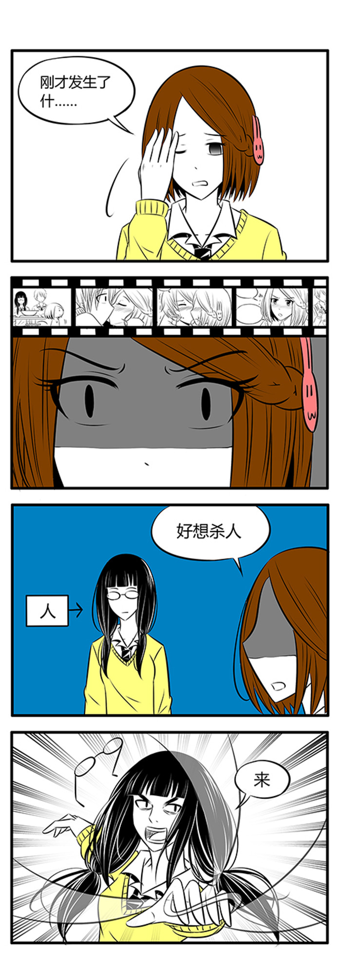 第10章：不是主角的人8
