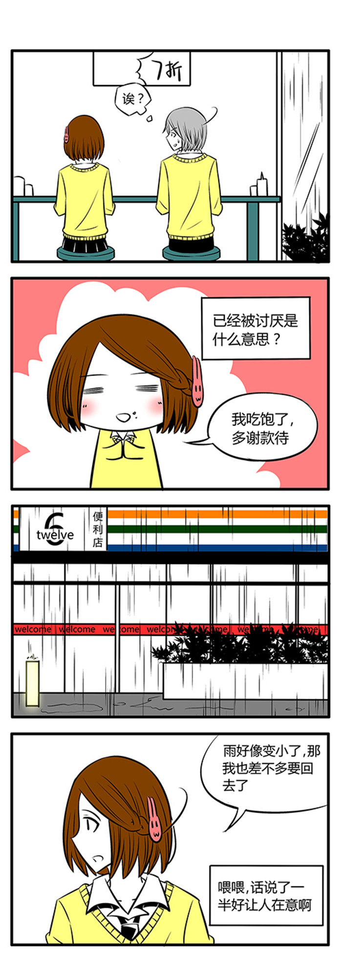 第13章：便利店3