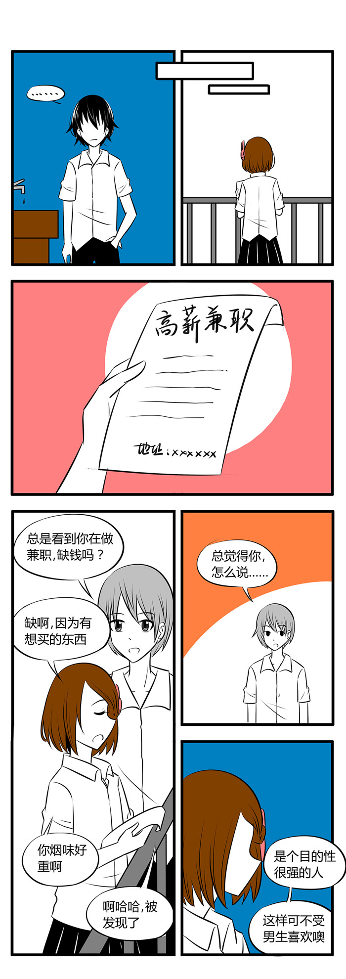第30章：放假后一周2