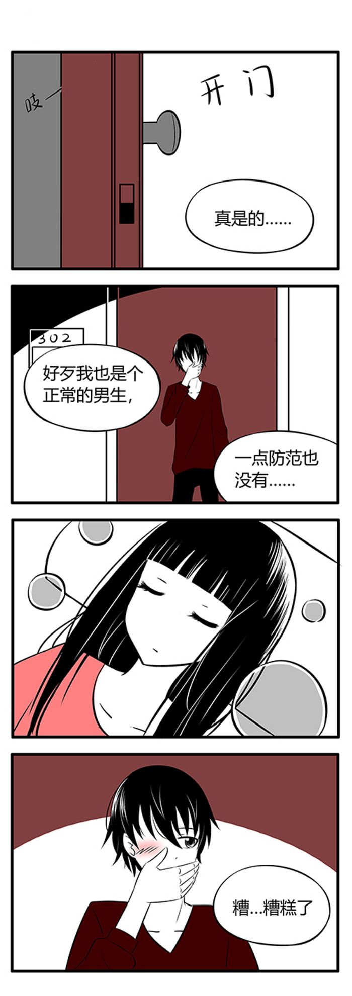 第3章：可爱女孩子6