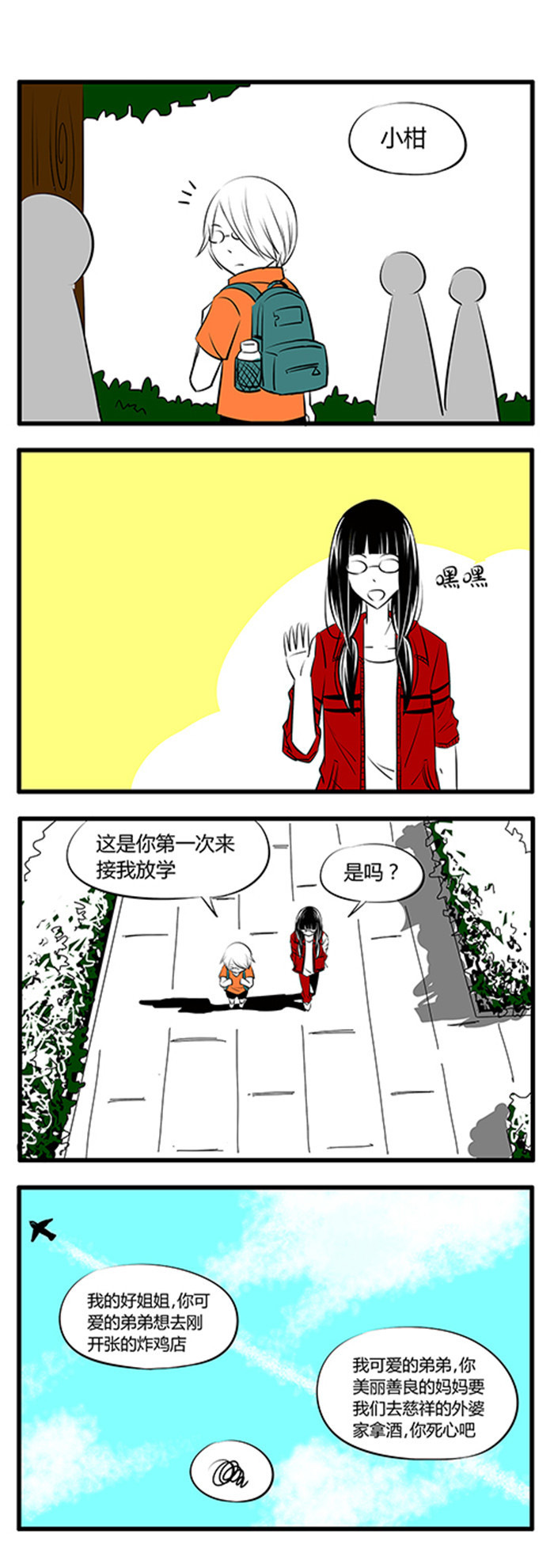 第24章：眼镜村0