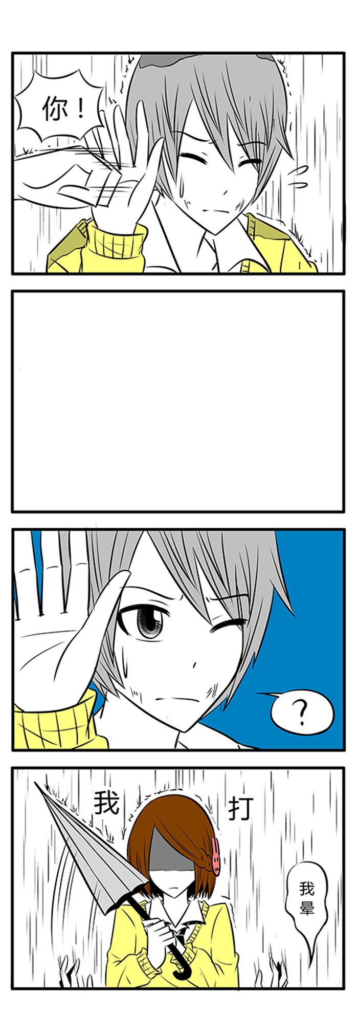 第12章：雨天6
