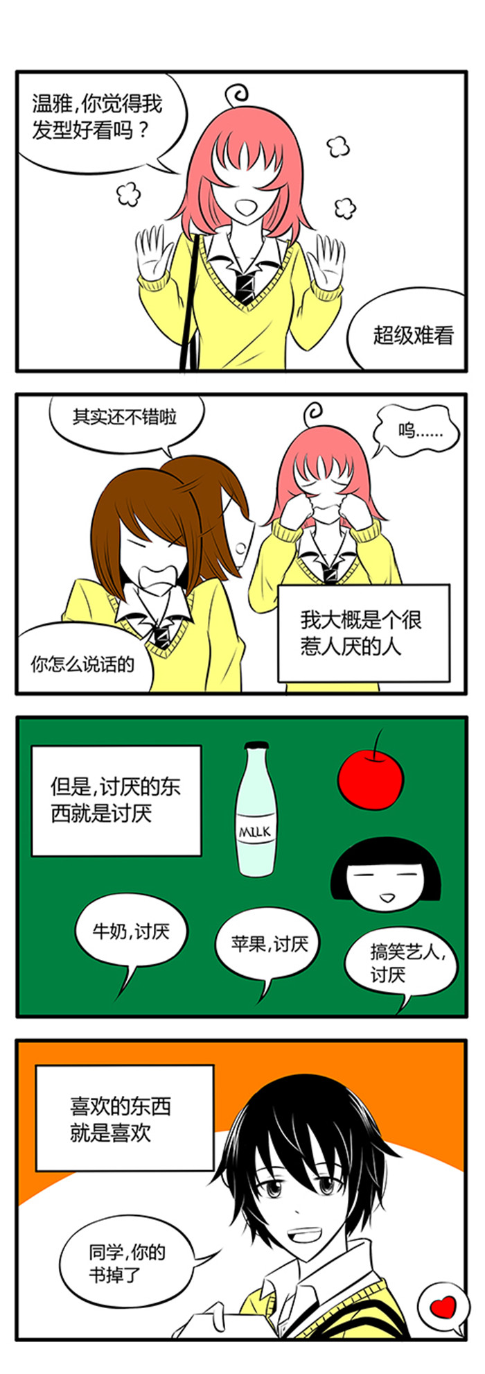 第7章：温雅1