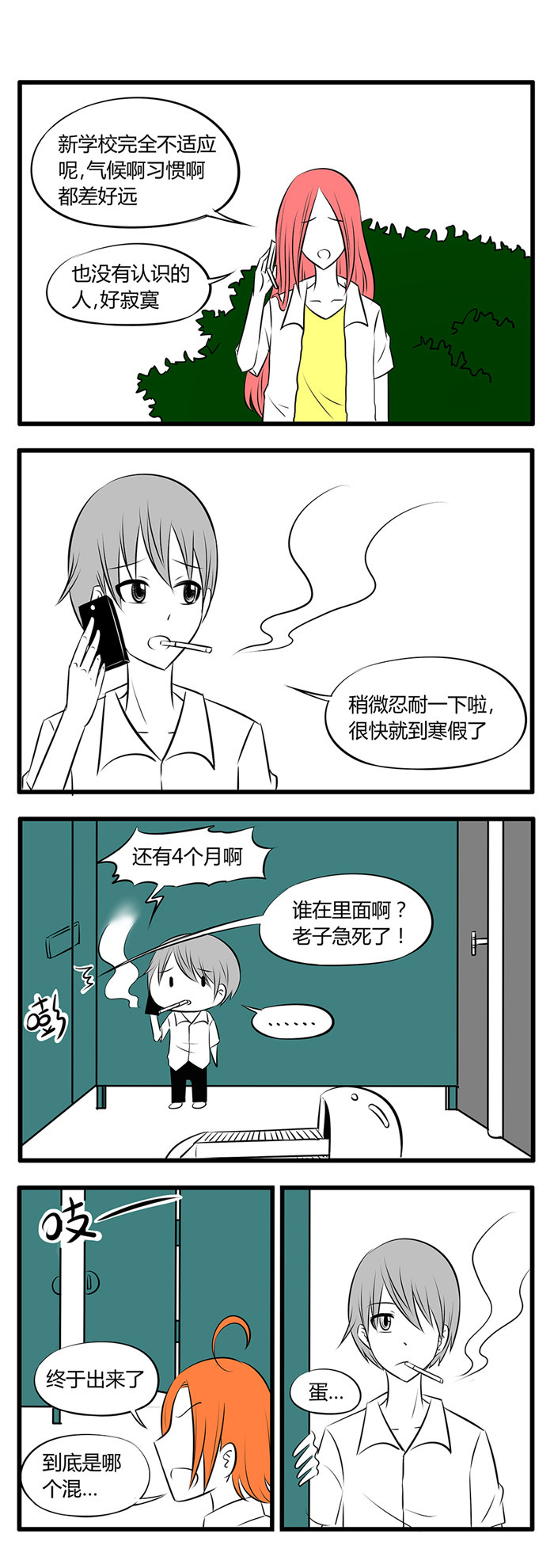 第30章：放假后一周0