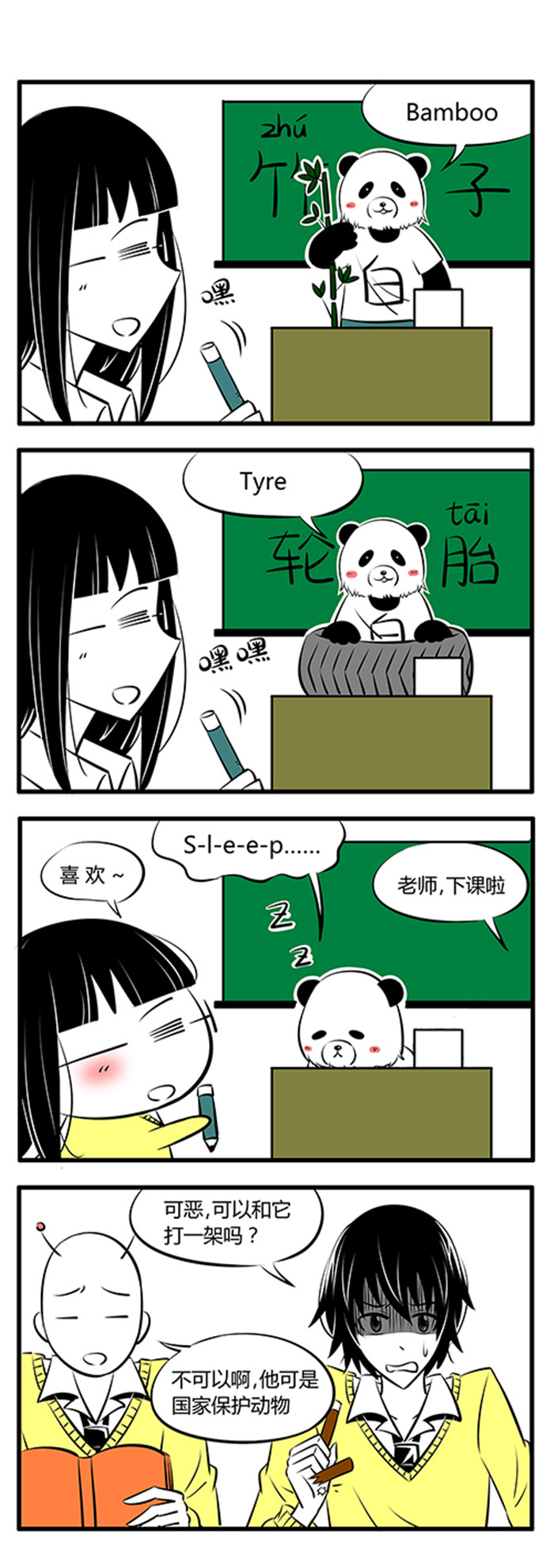 第19章：实习老师4
