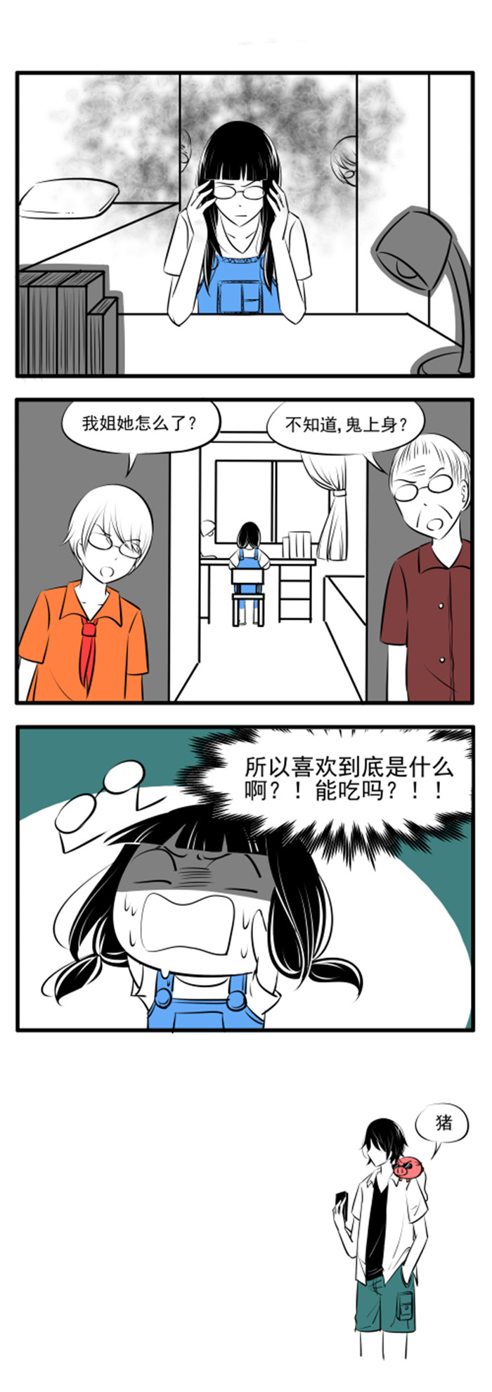 第26章：所以？7