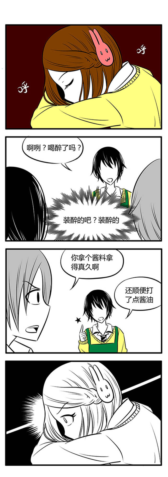 第8章：喝酒6