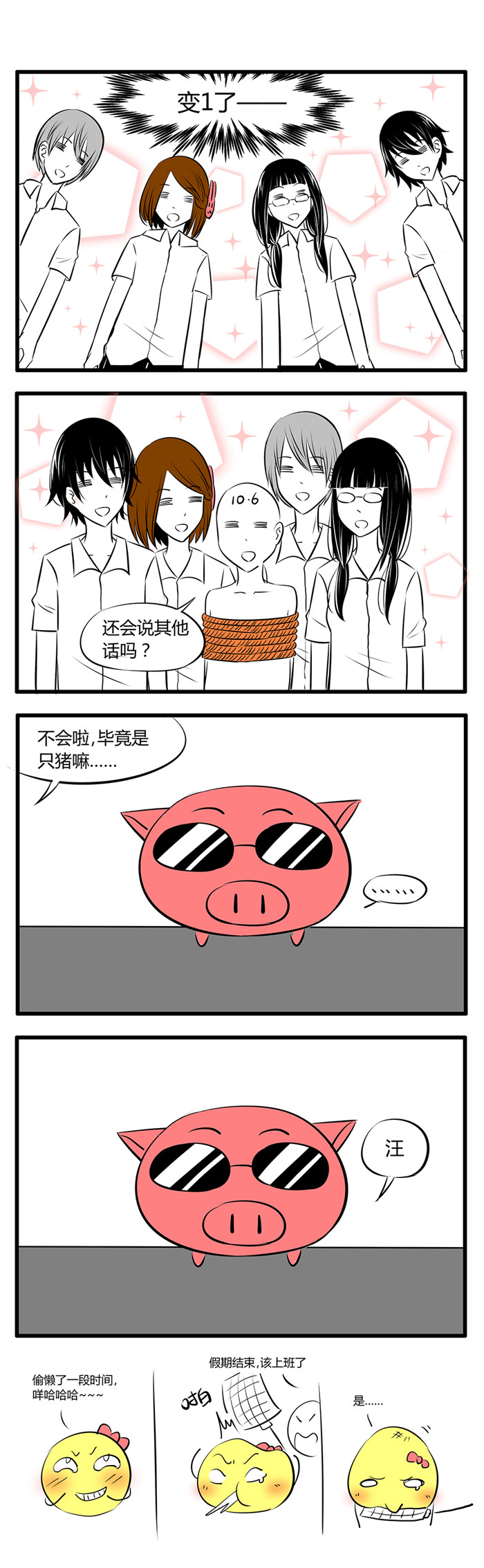 第29章：国庆小剧场7
