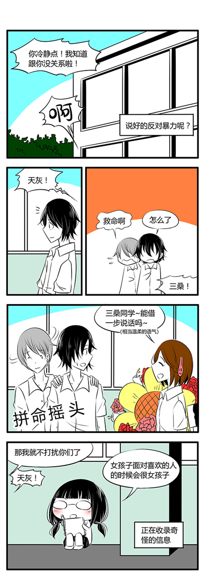 第27章：开学啦3