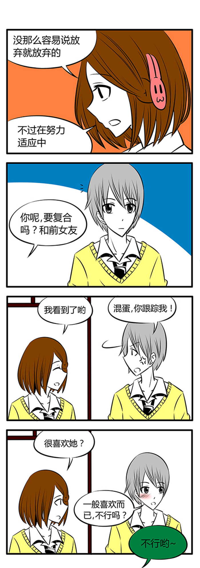 第19章：实习老师6