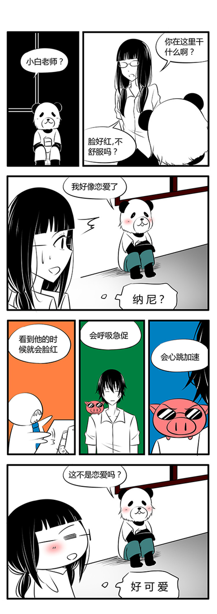 第28章：confused1