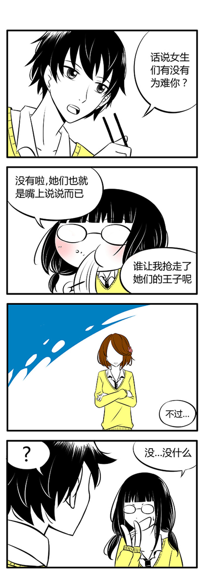 第2章：吃面中4