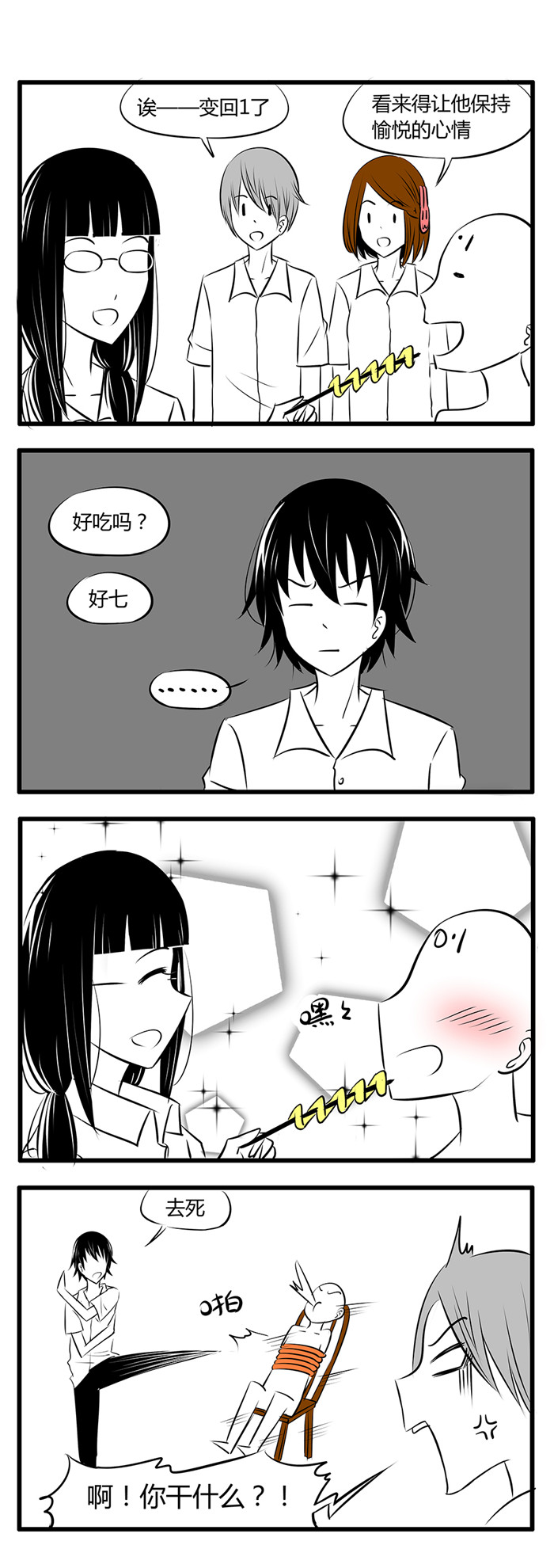 第29章：国庆小剧场3
