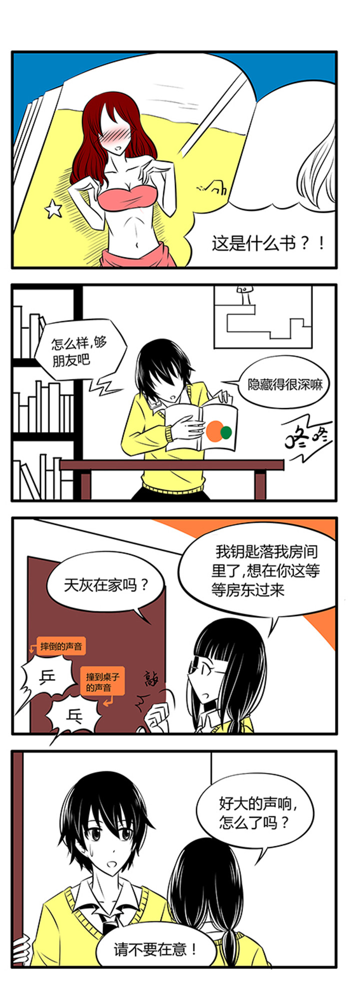 第18章：只是一个无聊的小故事而已1