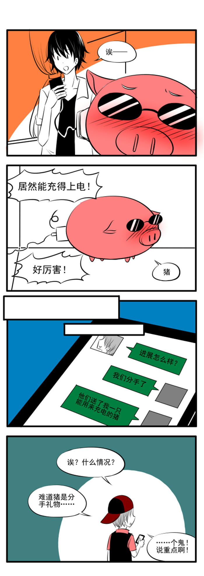 第26章：所以？6