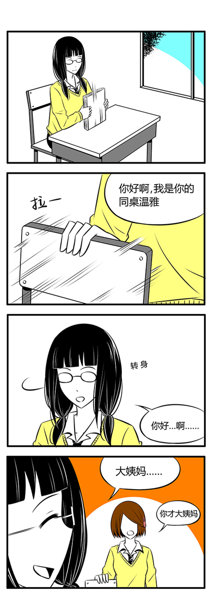 第6章：新学期4